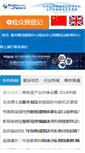 Mobile Screenshot of enginechina.com.cn