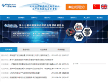 Tablet Screenshot of enginechina.com.cn
